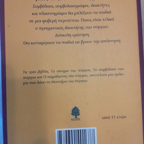 The Contract of the Tower by Kira Sinou new, adventure book