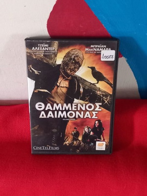 Θάμμενος Δαίμονας DVD μεταχειρισμένο, θρίλερ τρόμου με υπότιτλους