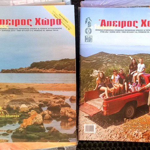 Άπειρος Χώρα μεταχειρισμένα περιοδικά, συλλογή 16 τεύχη με αφιέρωμα