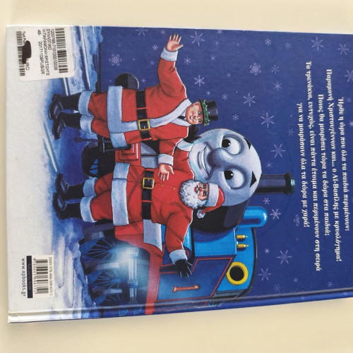 Thomas the Tank Engine The Christmas Eve of Thomas used