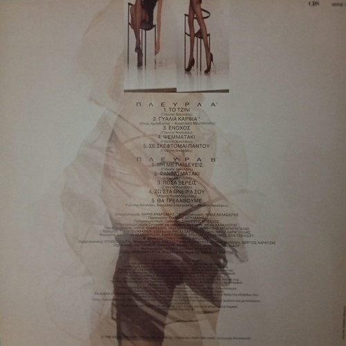 Kaiti Garbi Gialia Karfia LP, pop