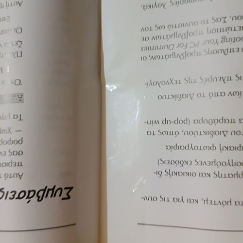 Ta PC gia Protarhdes book by Dan Gookin