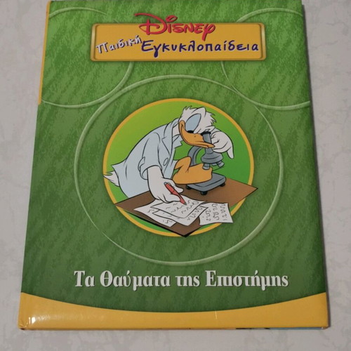 Disney Children's Encyclopedia Issue 7 Like New
