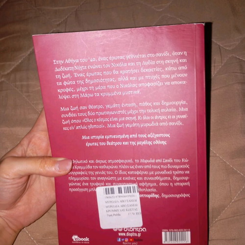 Myrodia Apo Sanidi novel like new