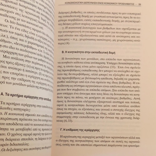 Education in the Muslim Minority of Western Thrace book like new