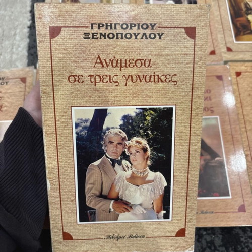 Books by Grigorios Xenopoulos like new, price per piece