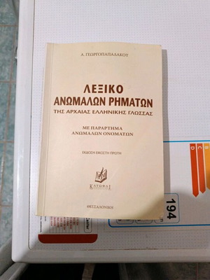 Ancient Greek dictionary used for high school
