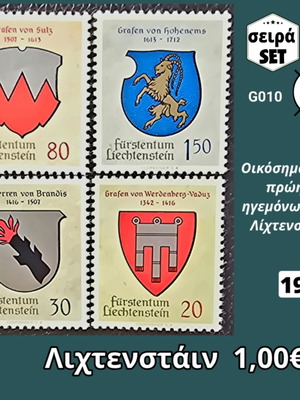 Λιχτενστάιν σειρά γραμματοσήμων 1964 καινούργια, 4 ασφράγιστα