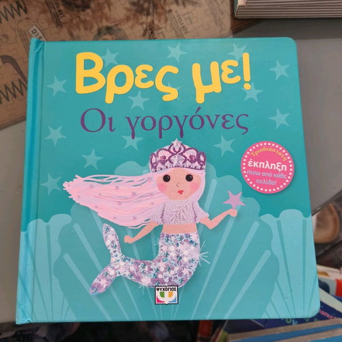 Vres Me! The Mermaids Book for Babies and Toddlers Like New