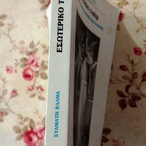 Book Esoteriko Taxidi by Stamatis Z. Valmas used, spiritual psychology