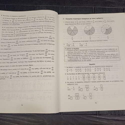 Mathematics for Grade 5 Elementary School like new, Patakis 1995 edition
