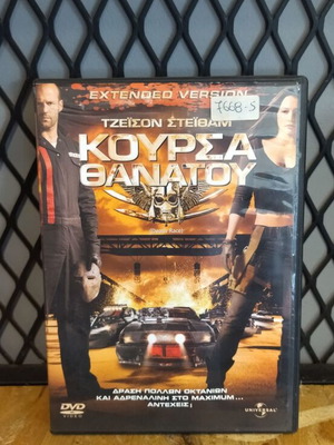Κούρσα θανάτου DVD μεταχειρισμένο, περιπέτεια με υπότιτλους