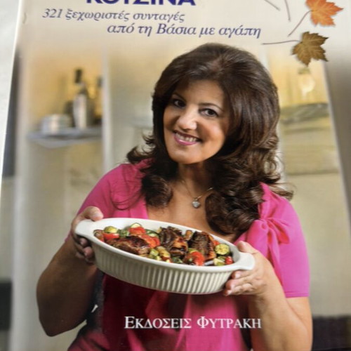 The 4 Seasons in Greek Cuisine cookbook new