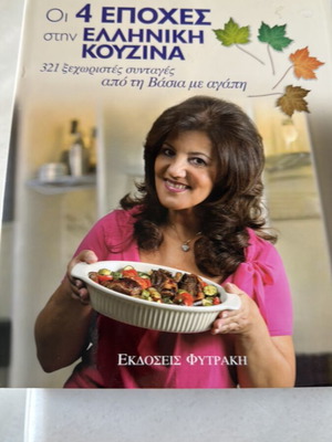 The 4 Seasons in Greek Cuisine cookbook new