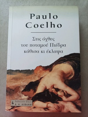 At the River Piedra I Sat and Wept Paulo Coelho like new