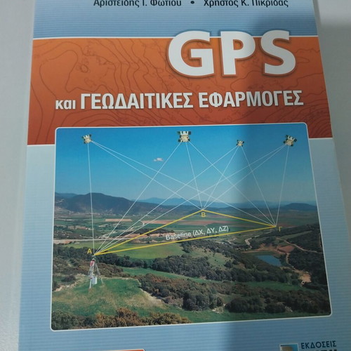 GPS and Geodetic Applications book new, Greek language