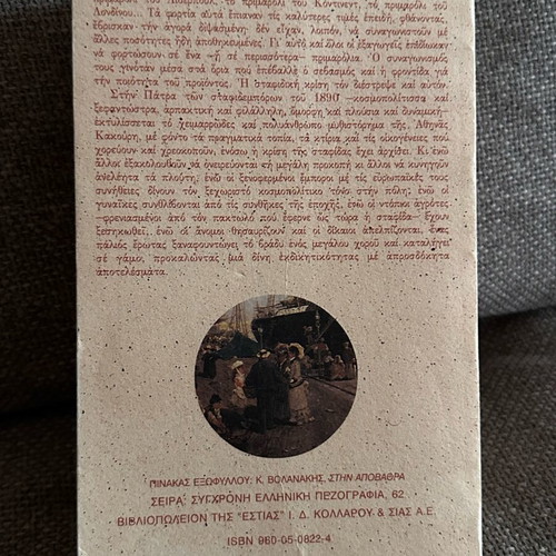 Book Primarolia by Athina Kakouri used