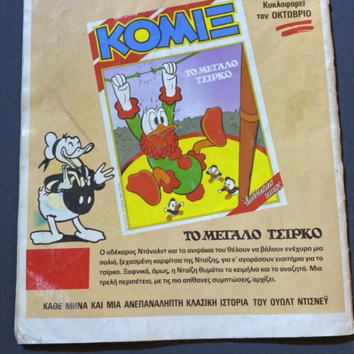 Komix No3 comic book used, Greek language