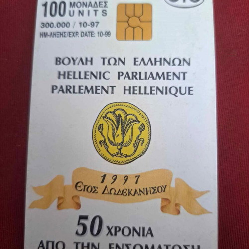 Phone cards used 2 pieces 1997 50 years since Dodecanese integration