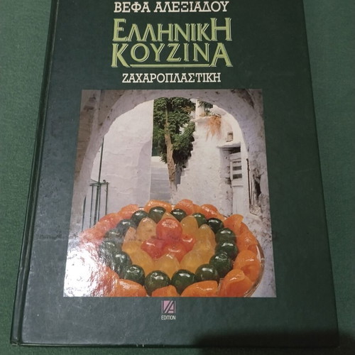 Vefa Mediterranean Cooking and Pastry Books used, set of 2