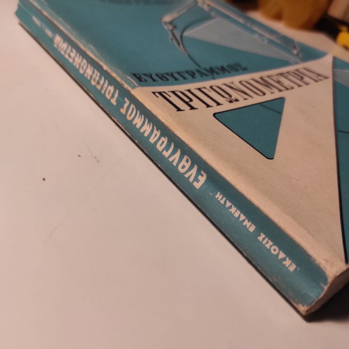 Euthygrammos Trigonometria used textbook by Petros Togkas