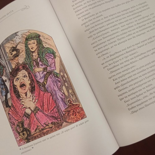 Paramythi Horis Onoma new Greek children's book