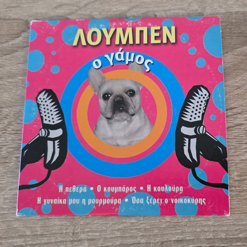 Loumben O Gamos CD used, wedding songs