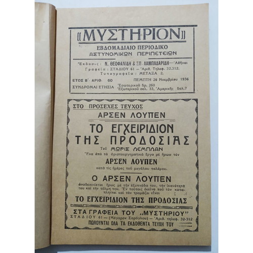 Mystirion No60 The Lame Devil by V. Williams used 1936
