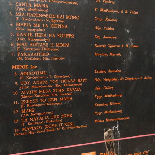 Oi Epityhies LP used, laiko collection 1972