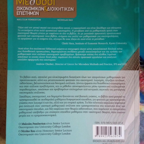 Mathematical Methods for Economic and Administrative Sciences new