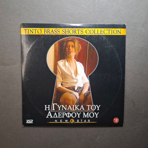 The Woman of My Brother VCD like new, Italian with Greek subtitles
