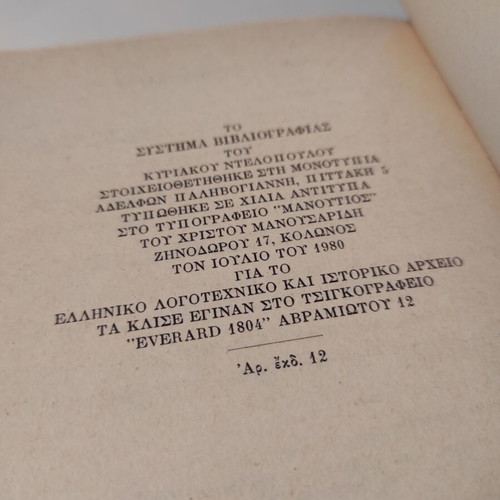 Bibliography System Kyriakos Delopoulos like new, 1980 edition