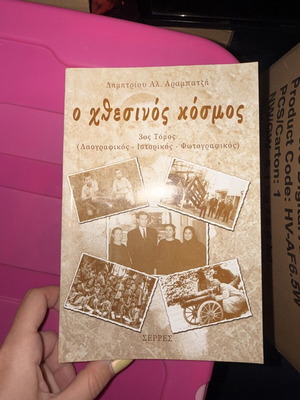O Hthesinos Kosmos Book new