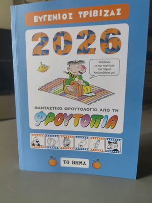 Frutopia 2026 calendar new by Eugenios Trivizas