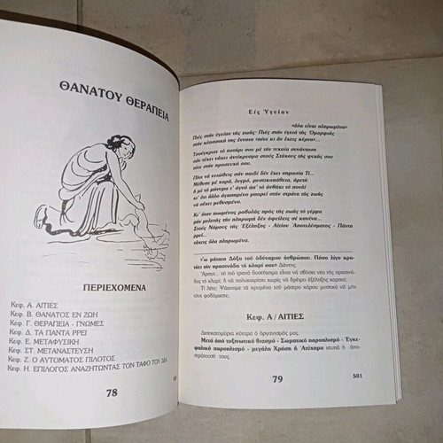Book Stou Exanthropismou To Monopati like new