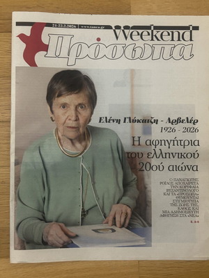Ένθετο αφιέρωμα Ε.Γλύκατζη-Άρβελέρ 4 σελ σαν καινούργιο