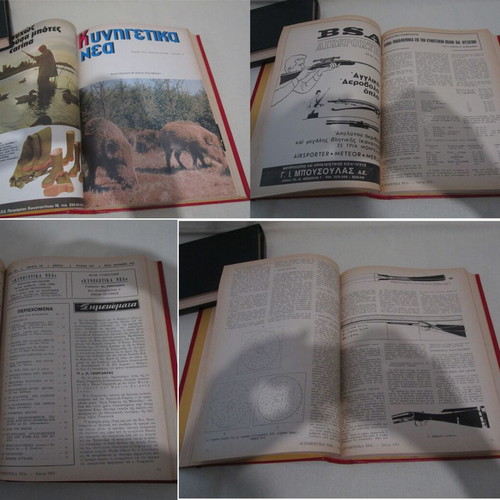 Hunting Magazine Kynigetika Nea 1975, 12 bound issues, used