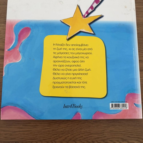 Children's books like new, set of 4 in Greek