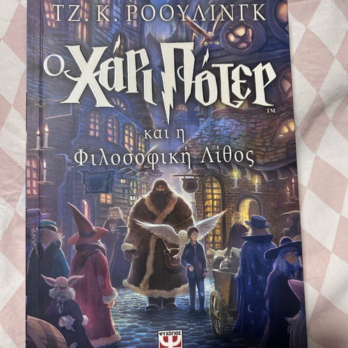 Harry Potter and the Philosopher's Stone new