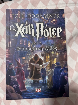 Harry Potter and the Philosopher's Stone new