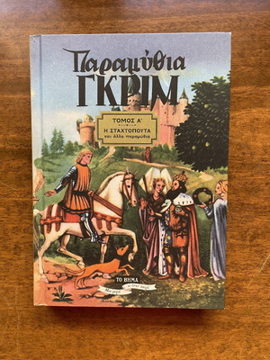 Книга Приказки Грим Пепеляшка и др