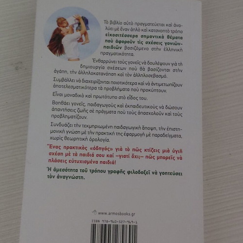 Plathontas Eftychismena Paidia Book new, self-improvement