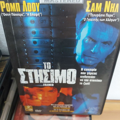 Dvd To Stisimo authentic, excellent, rare, action crime thriller