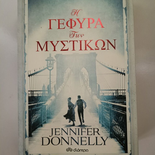 The Bridge of Secrets book used, Greek