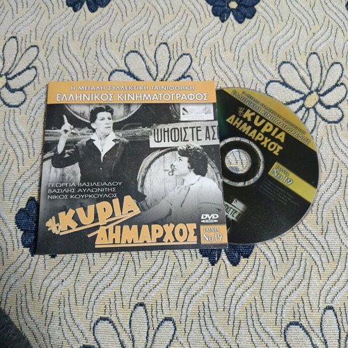 DVD Greek movies I Kalpiki Lyra and I Kyria Dimarchos used