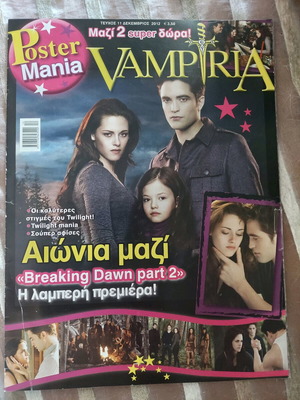 Περιοδικό Vampiria τεύχος 11 Δεκέμβριος 2012 σαν καινούργιο, ειδικό Twilight