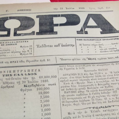 1880 ΩΡΑ Athens newspaper used, 8 consecutive bound issues