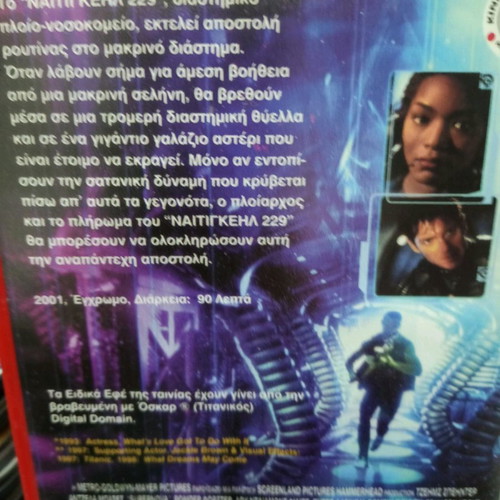 Supernova VHS tape used