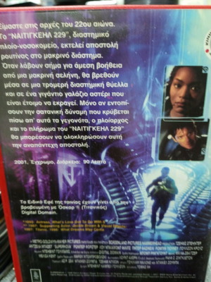 Supernova VHS tape used