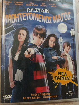 Μαθητευόμενος μάγος DVD ταινία με ελληνικούς υπότιτλους